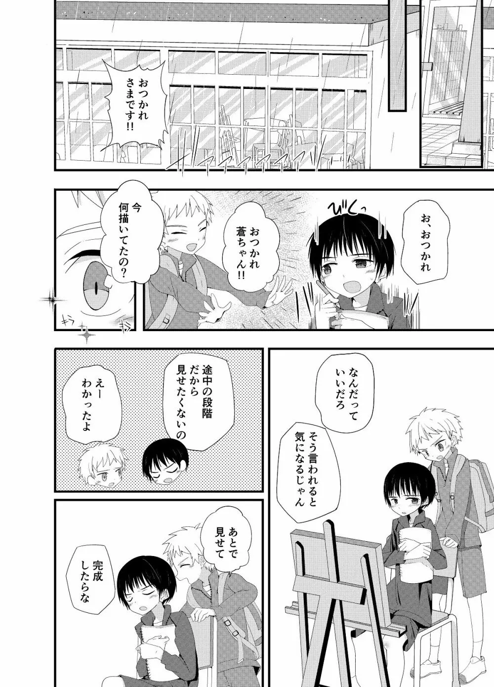 PWへようこそ Page.3