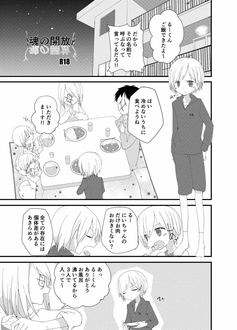 PWへようこそ Page.30