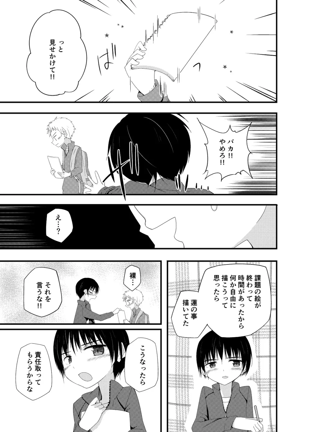 PWへようこそ Page.4