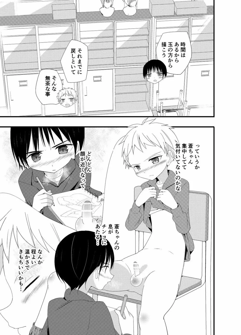 PWへようこそ Page.8