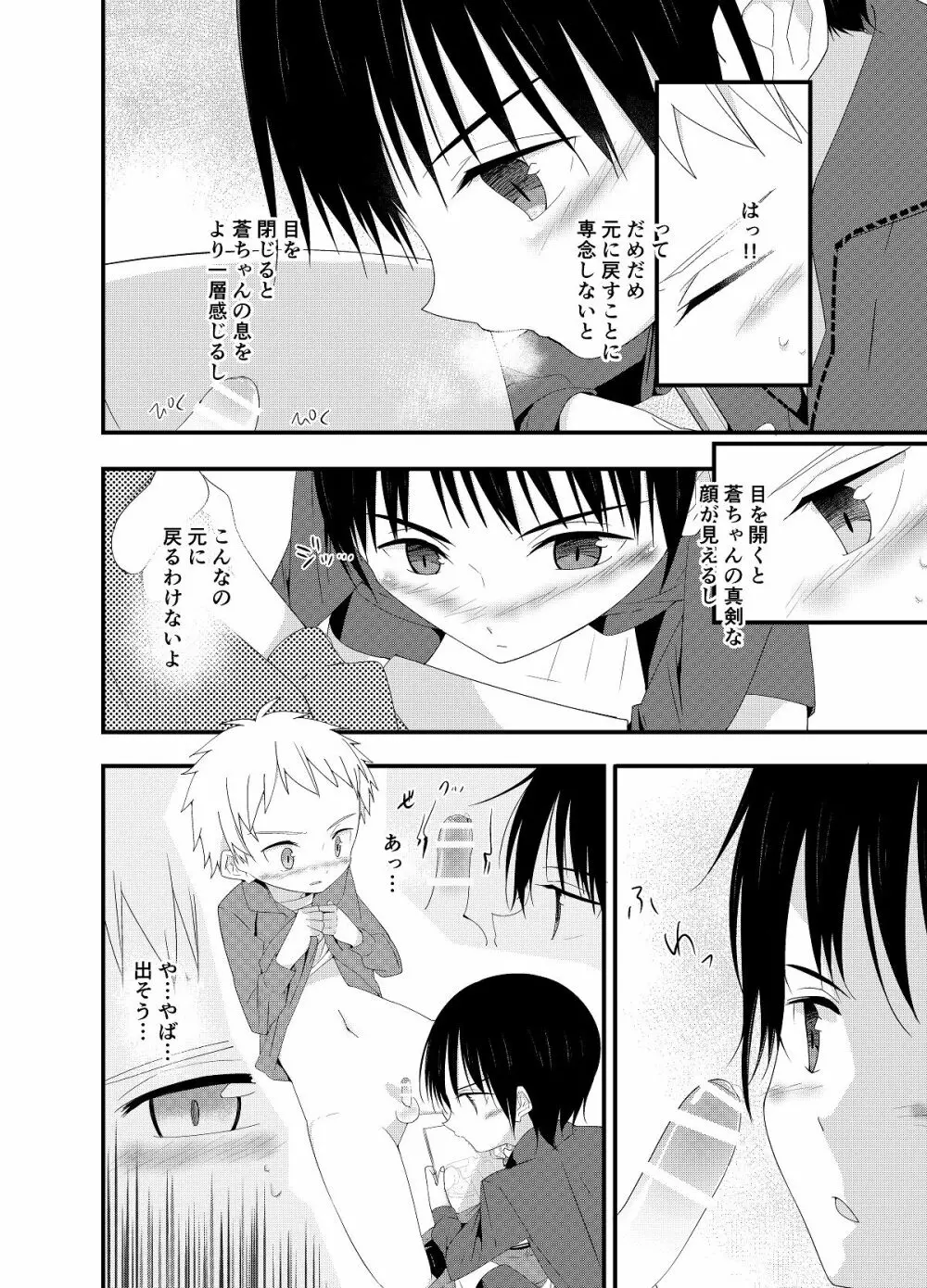 PWへようこそ Page.9