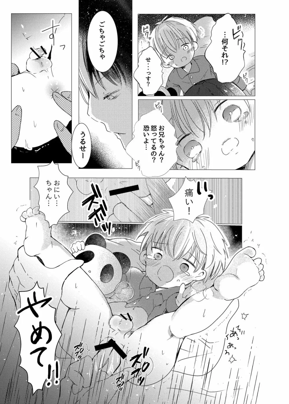 いい子にしてるから Page.11