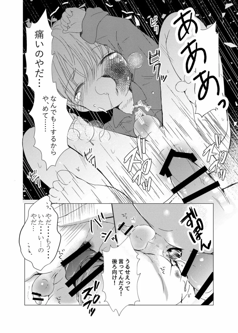 いい子にしてるから Page.16