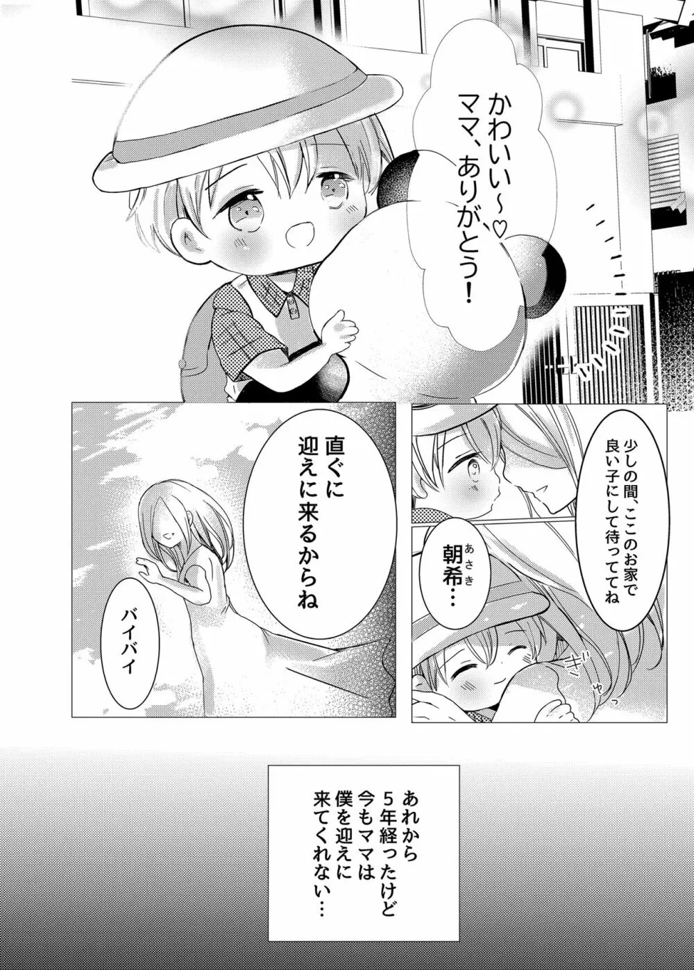 いい子にしてるから Page.4