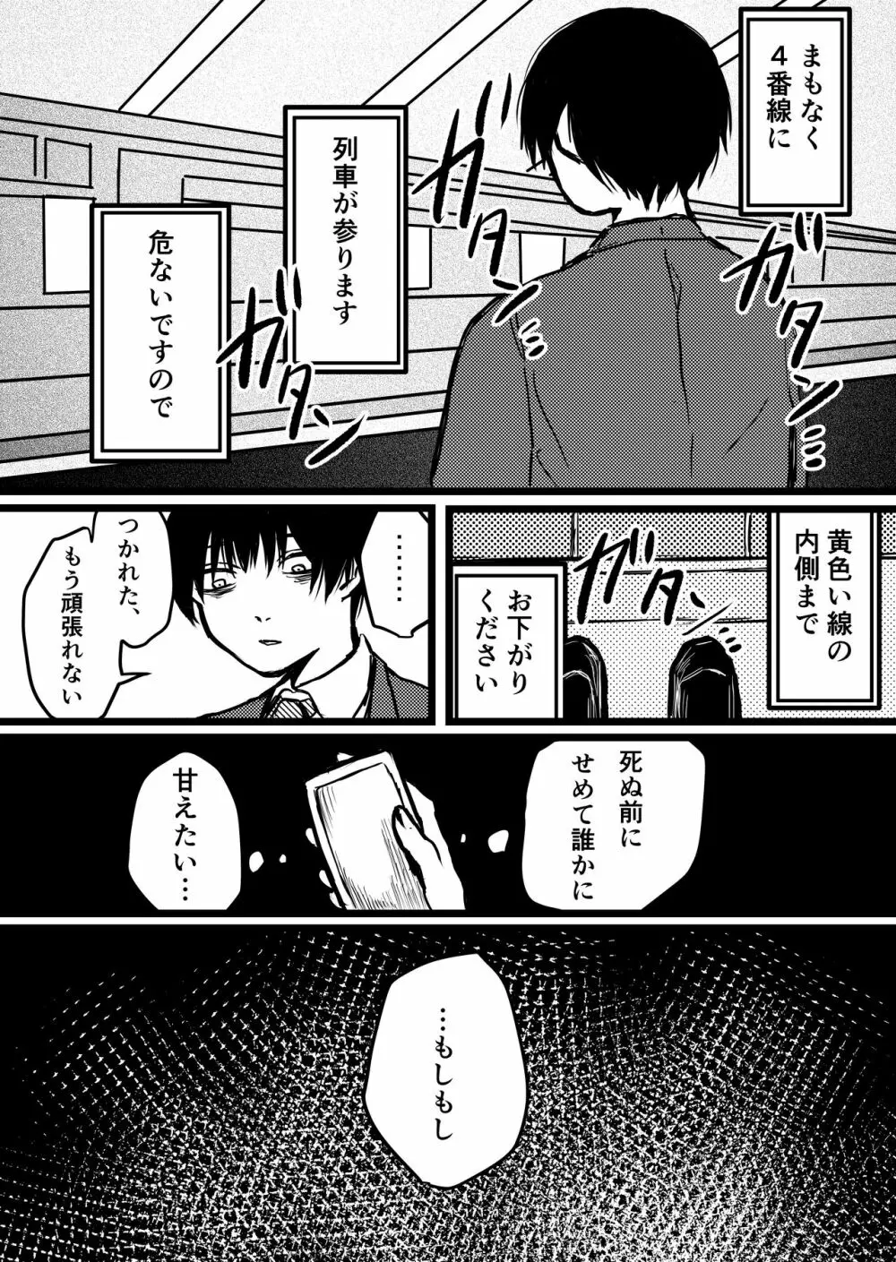 【web再録】赤ちゃんプレイ風俗 Page.1