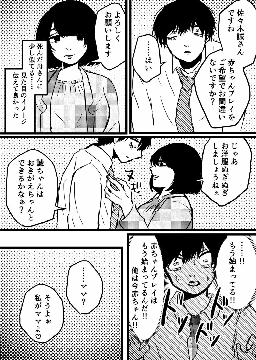 【web再録】赤ちゃんプレイ風俗 Page.2