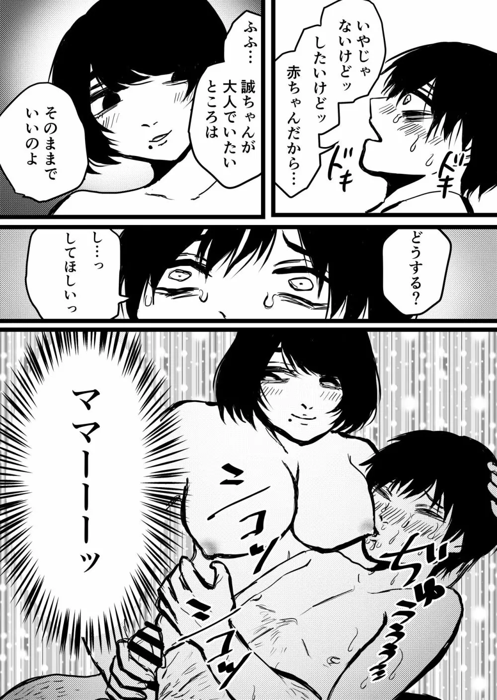 【web再録】赤ちゃんプレイ風俗 Page.6