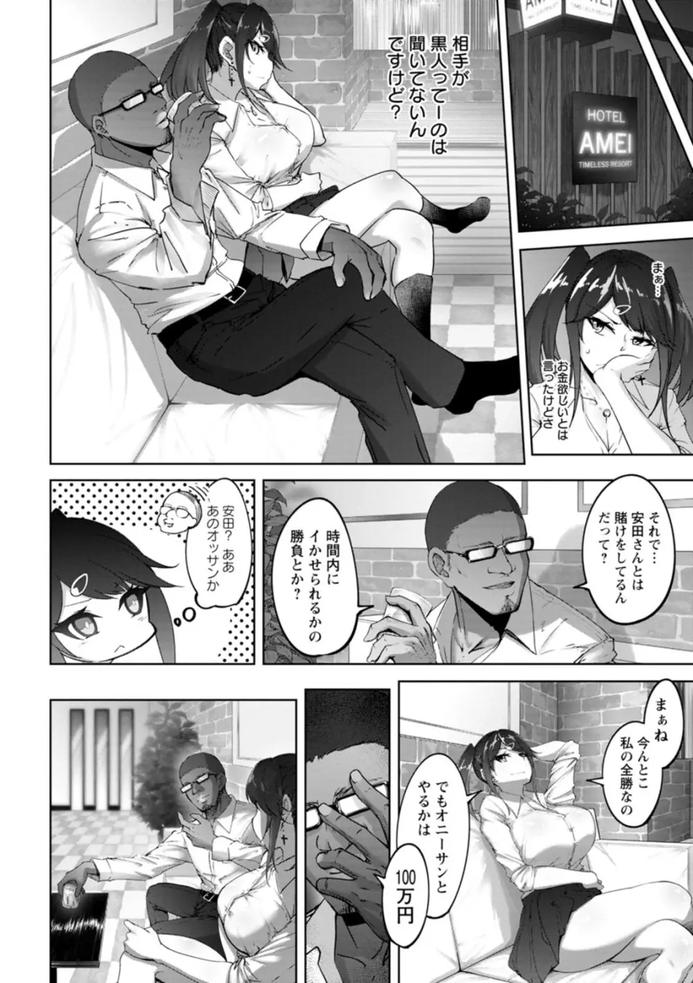 ビッチフレンド 寝取りの作法 Page.102