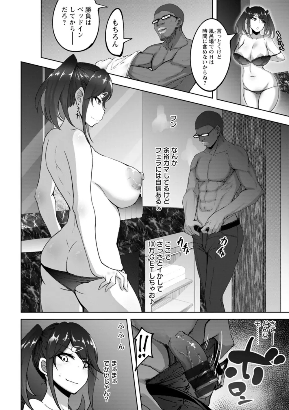 ビッチフレンド 寝取りの作法 Page.104