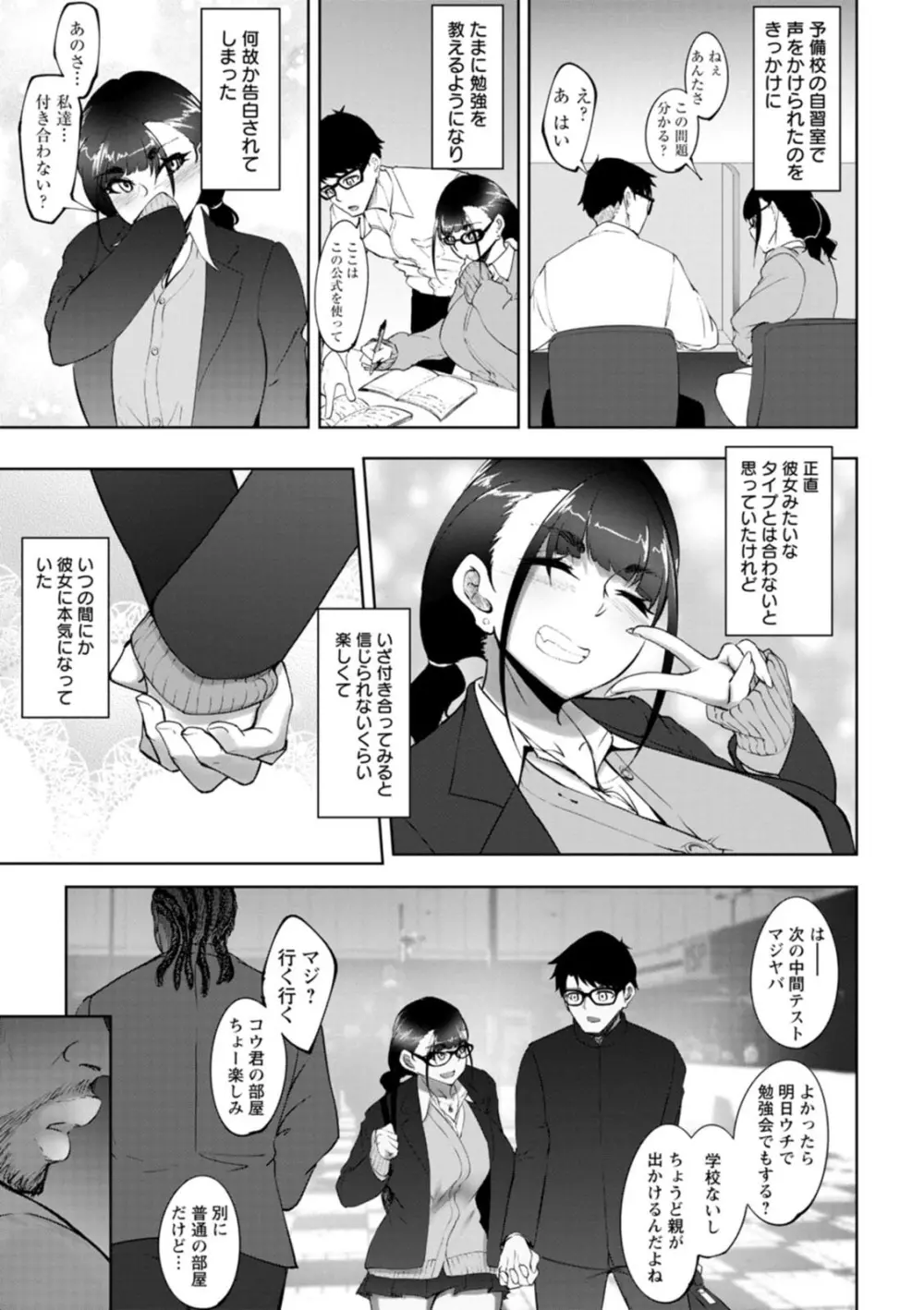 ビッチフレンド 寝取りの作法 Page.123