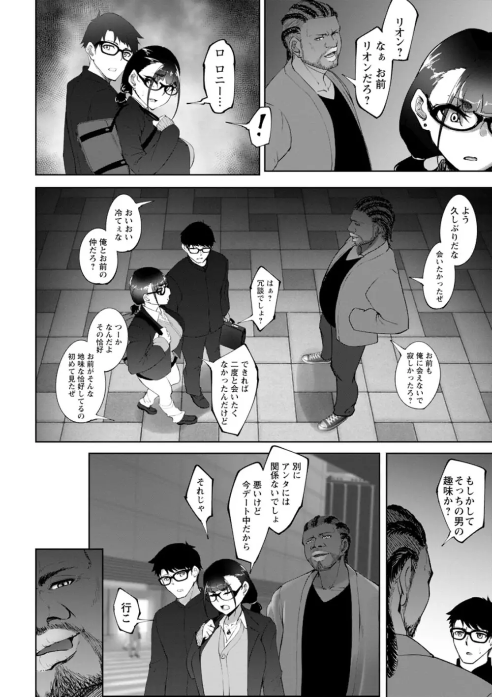 ビッチフレンド 寝取りの作法 Page.124