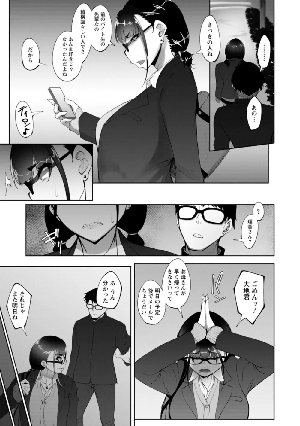 ビッチフレンド 寝取りの作法 Page.125