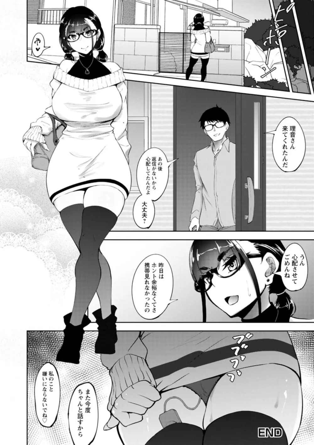 ビッチフレンド 寝取りの作法 Page.140