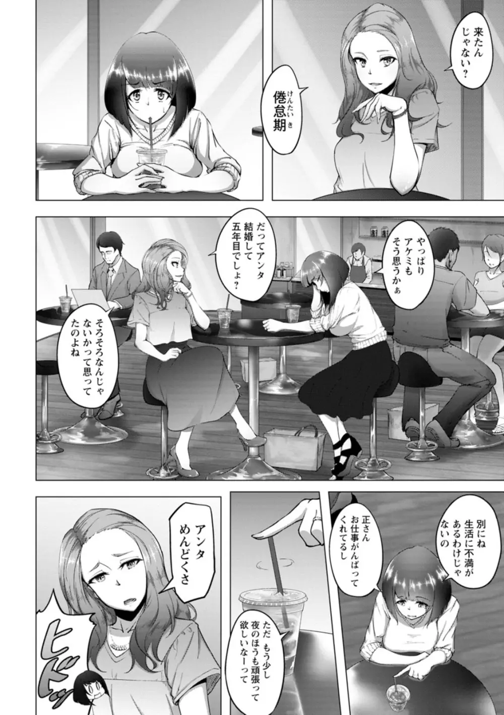 ビッチフレンド 寝取りの作法 Page.166