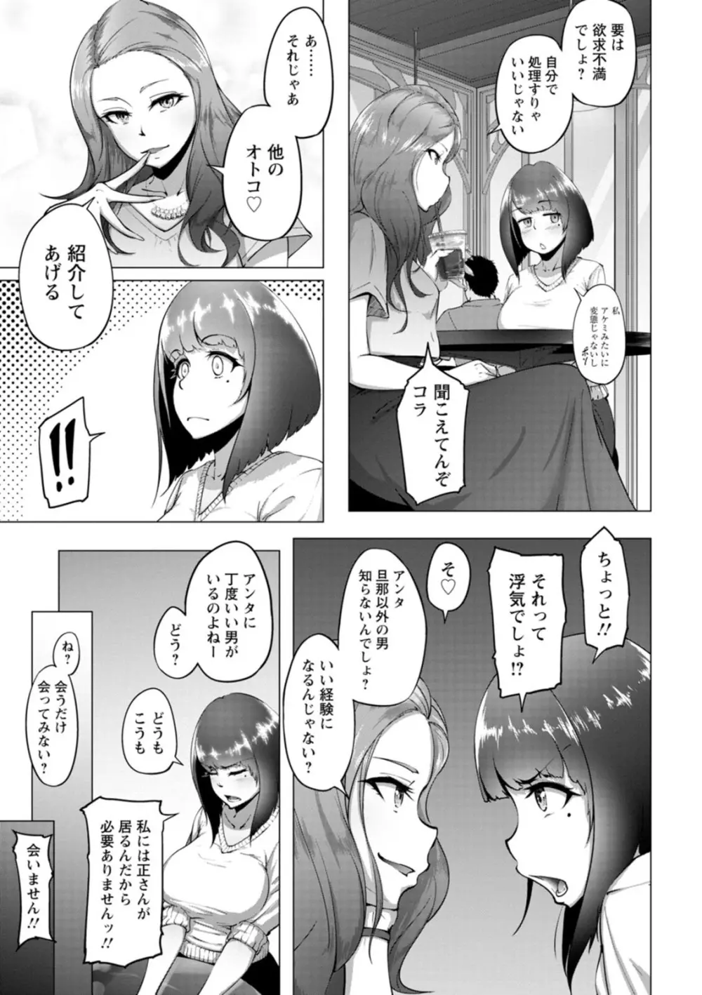 ビッチフレンド 寝取りの作法 Page.167