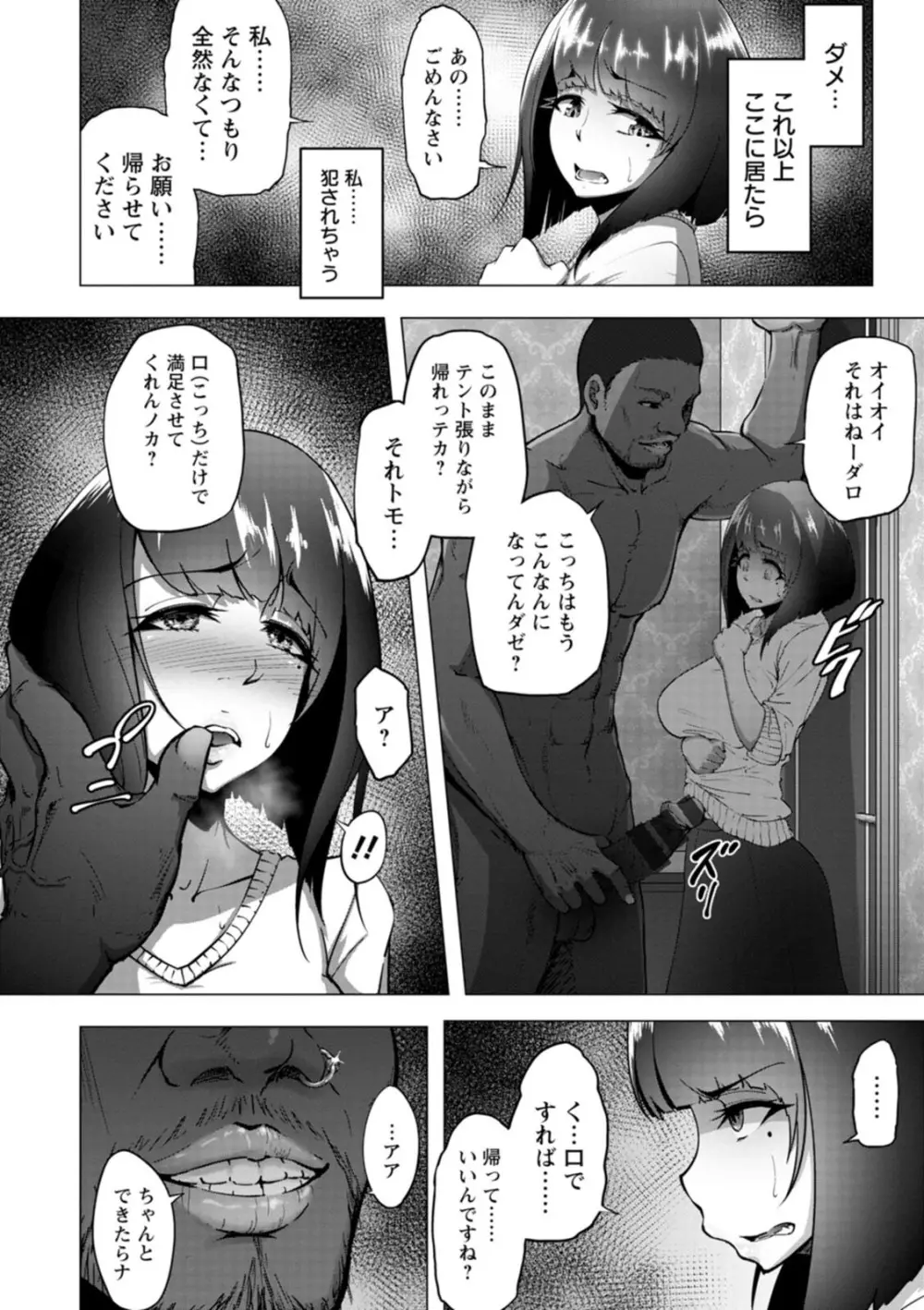 ビッチフレンド 寝取りの作法 Page.172