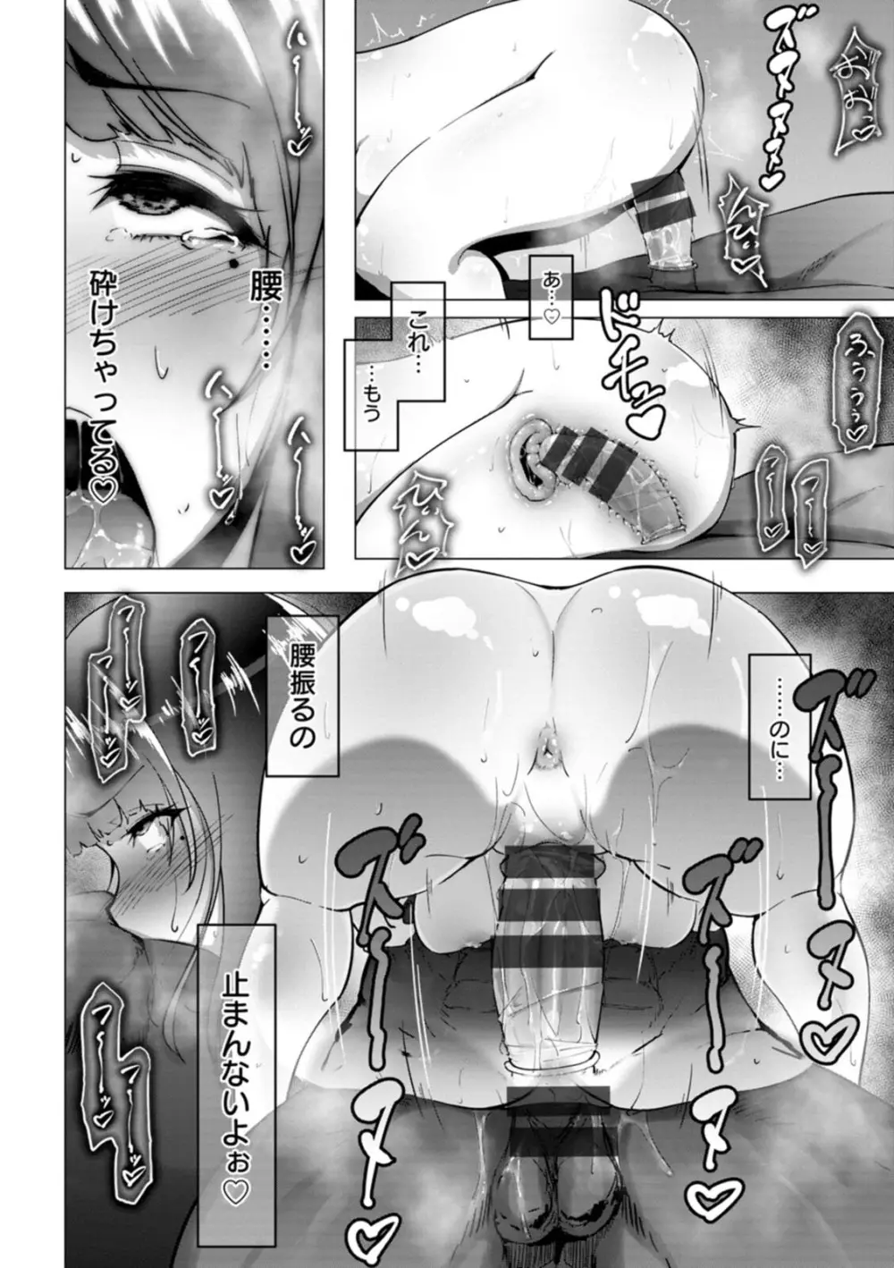 ビッチフレンド 寝取りの作法 Page.178