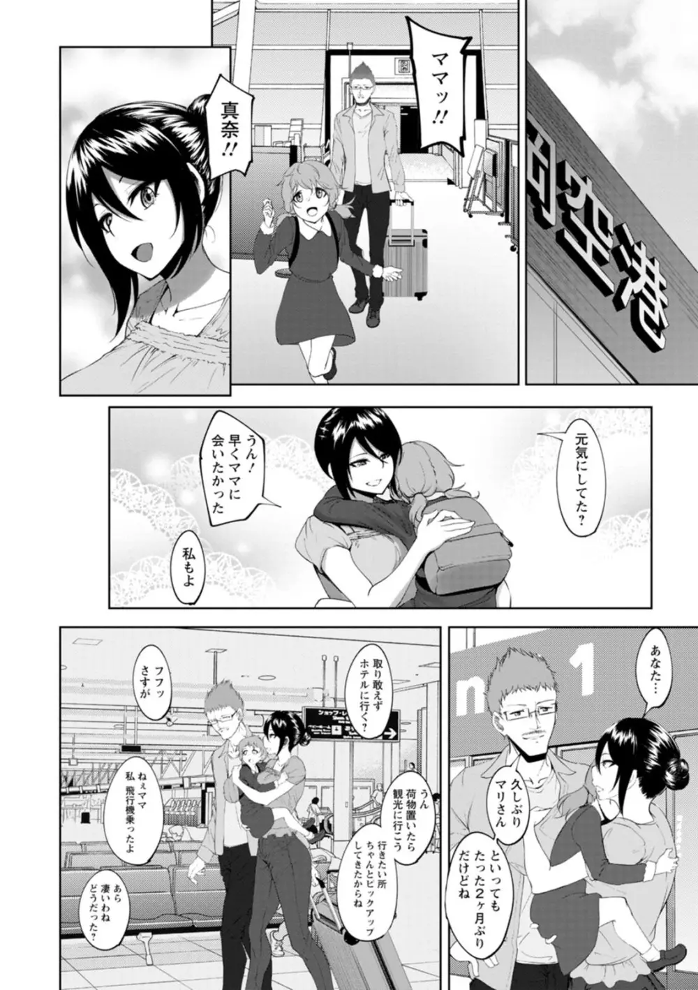 ビッチフレンド 寝取りの作法 Page.34