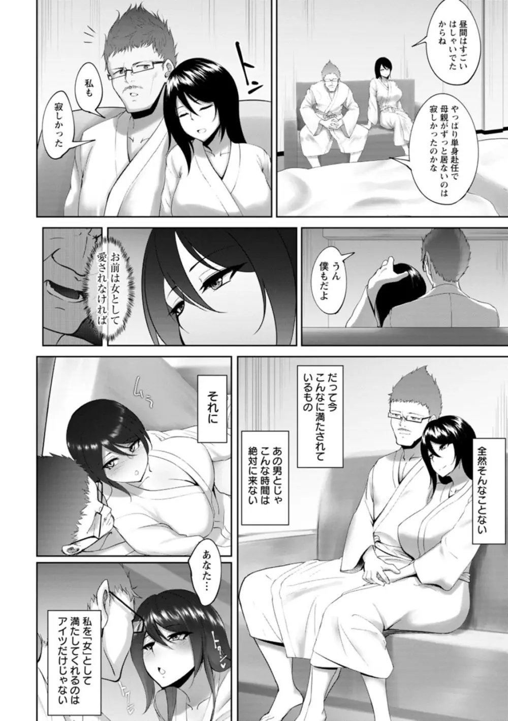 ビッチフレンド 寝取りの作法 Page.36