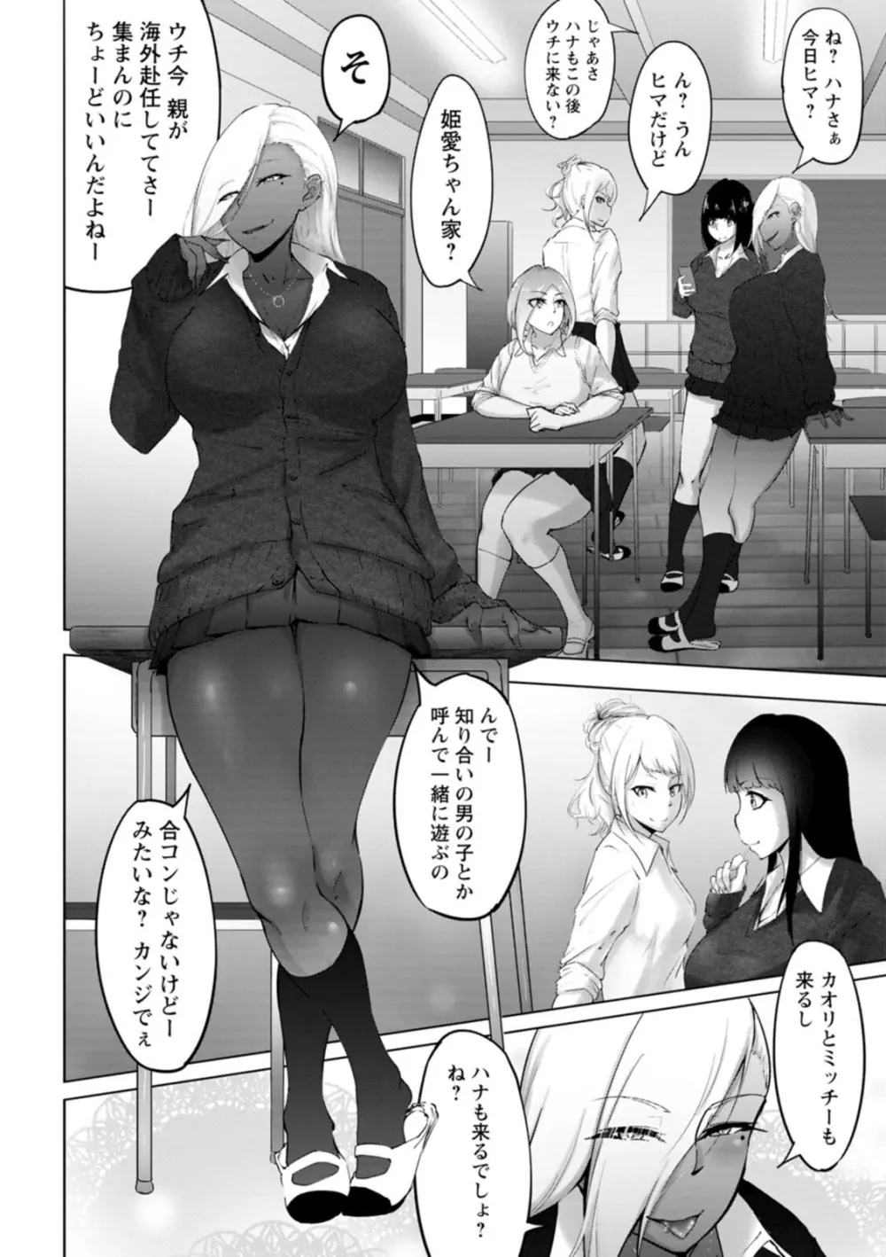 ビッチフレンド 寝取りの作法 Page.78