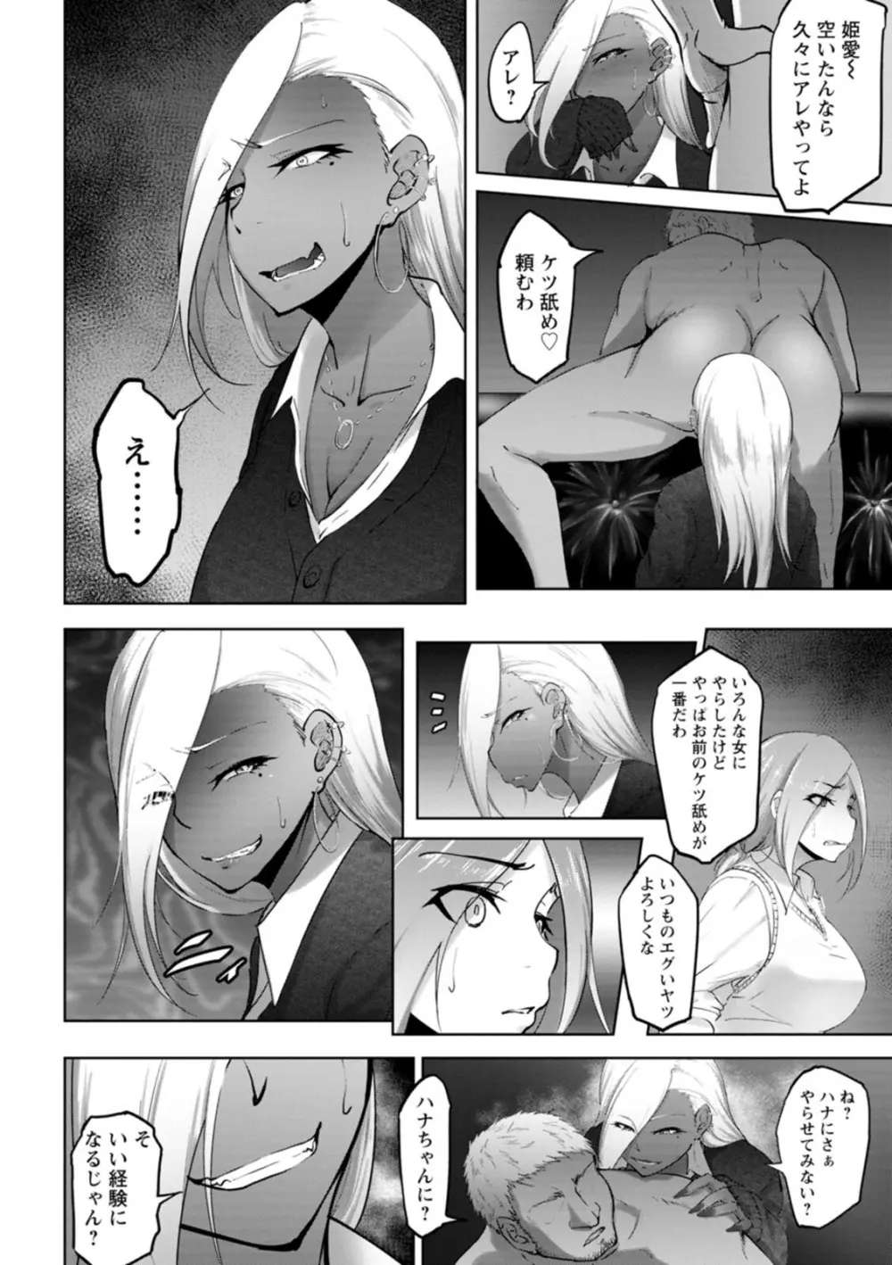 ビッチフレンド 寝取りの作法 Page.90