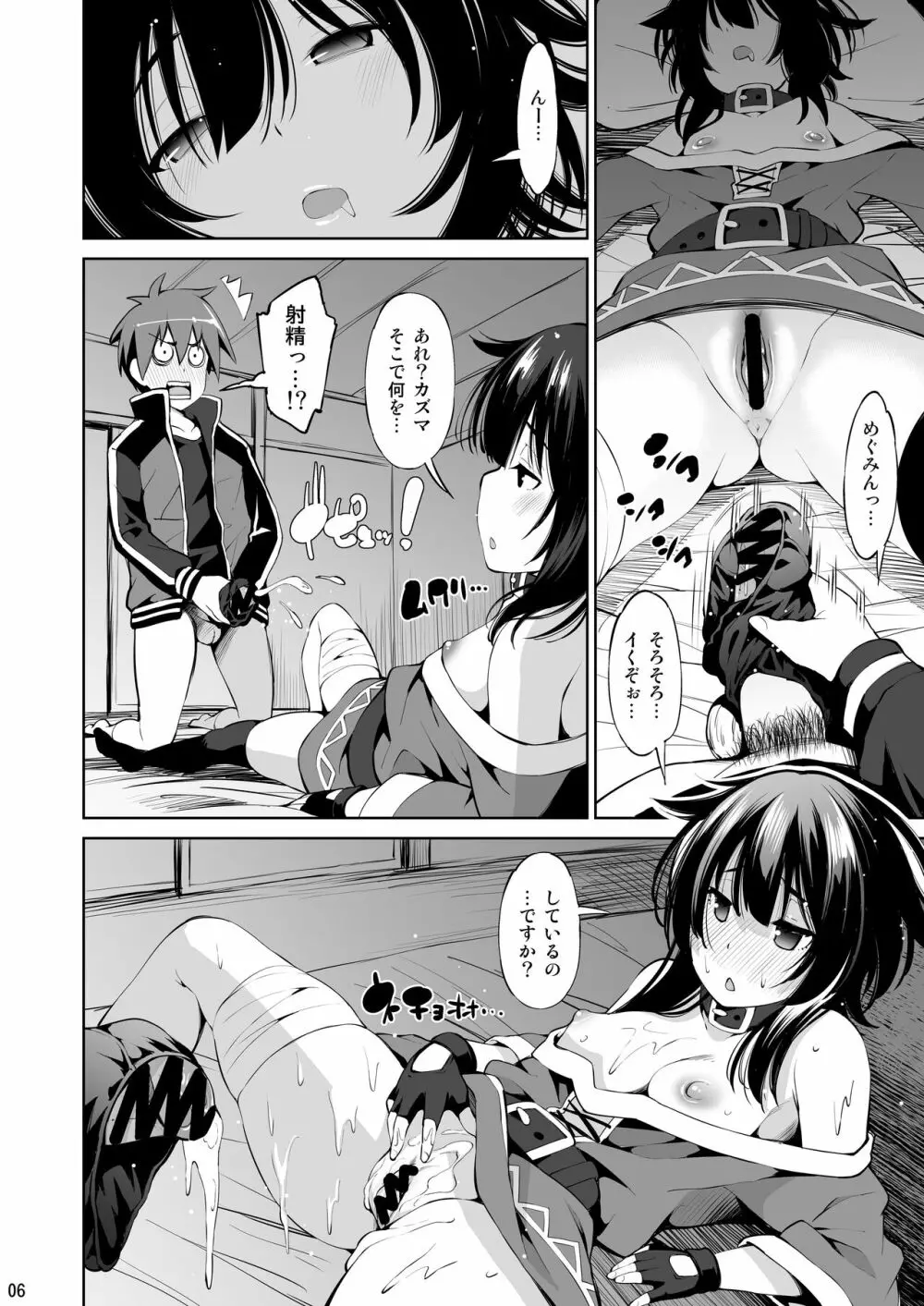 このいやらしい姉妹に催眠を! Page.5