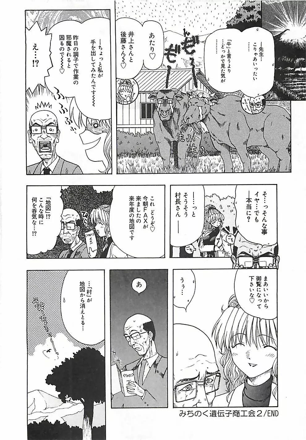 このサクラを君へ・・・ Page.101