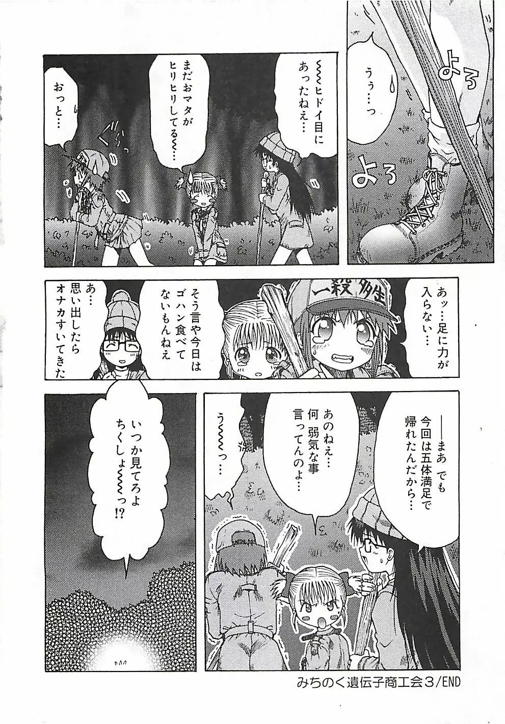 このサクラを君へ・・・ Page.117