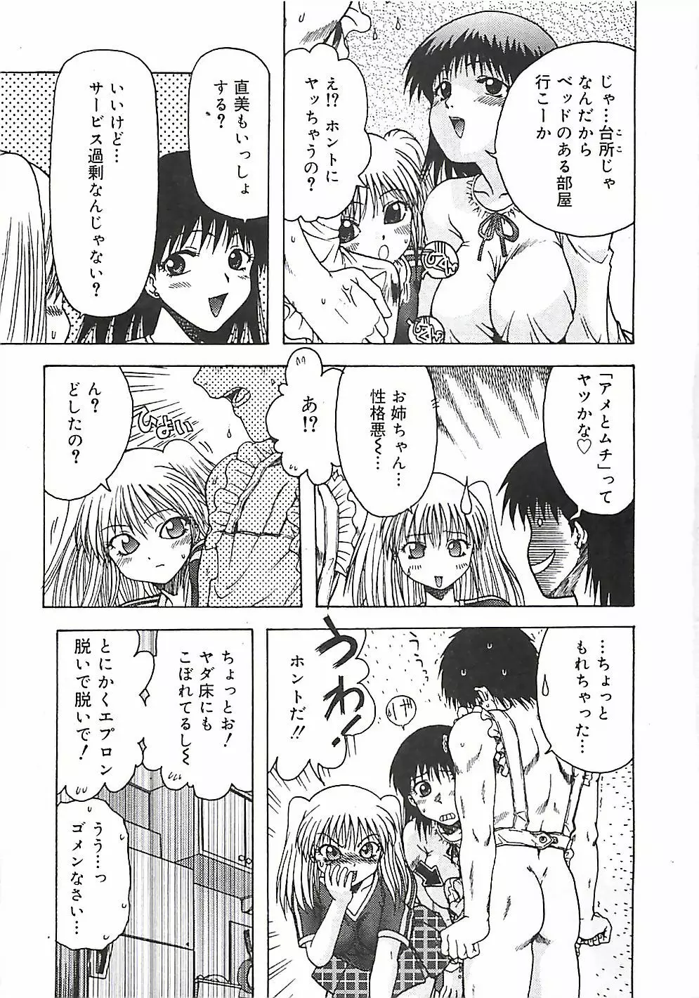 このサクラを君へ・・・ Page.14