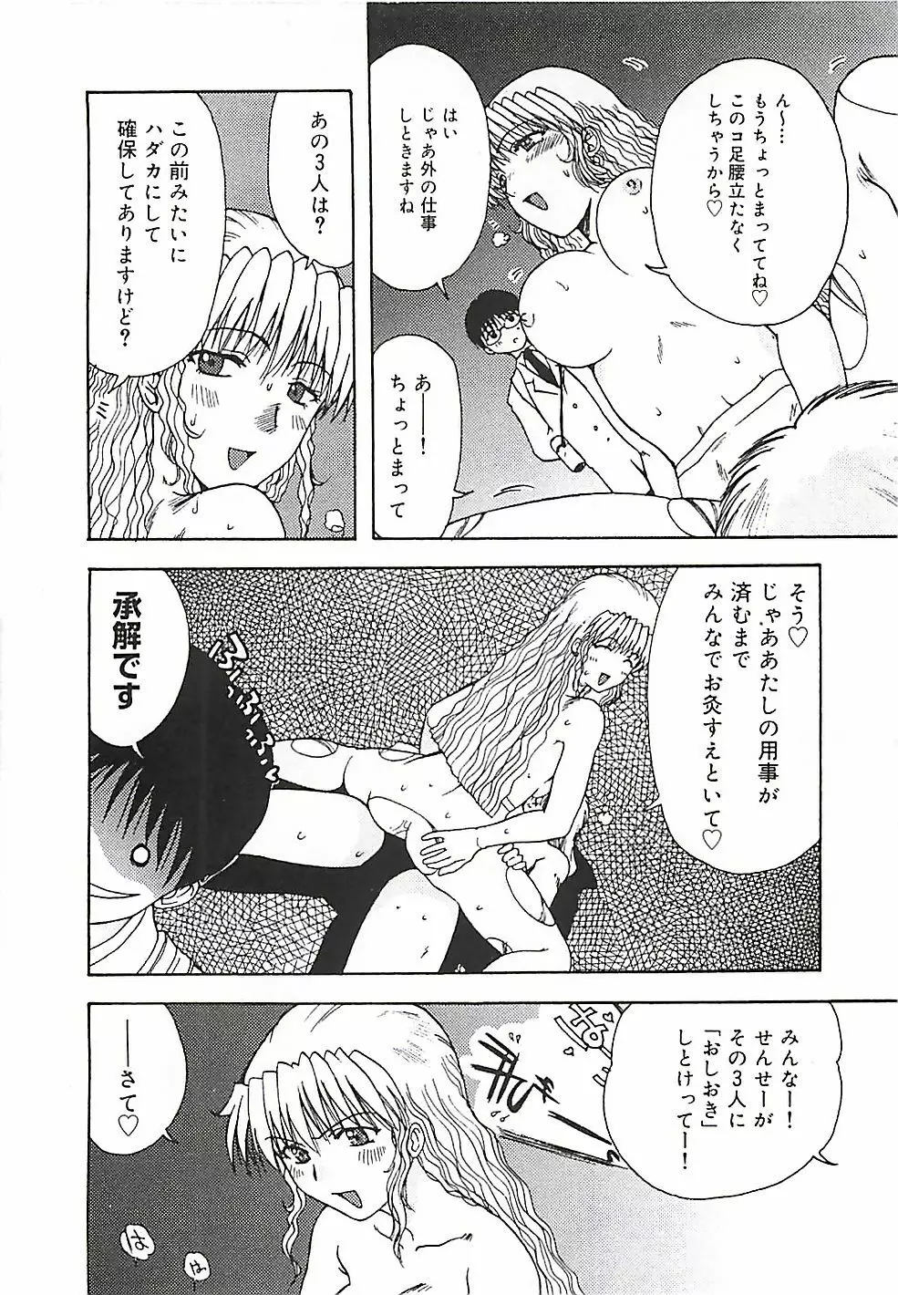 このサクラを君へ・・・ Page.143