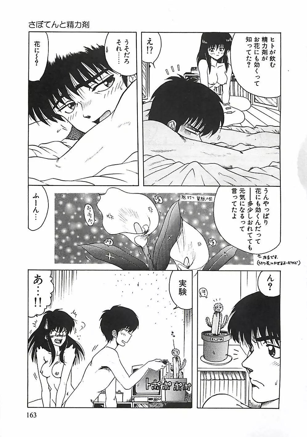 このサクラを君へ・・・ Page.164