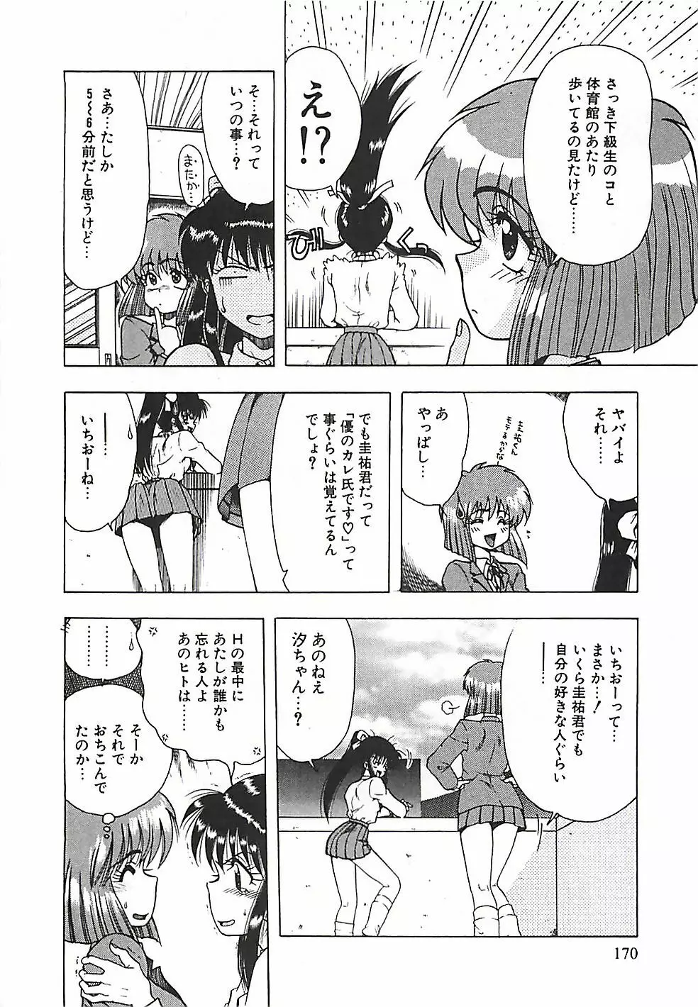 このサクラを君へ・・・ Page.171