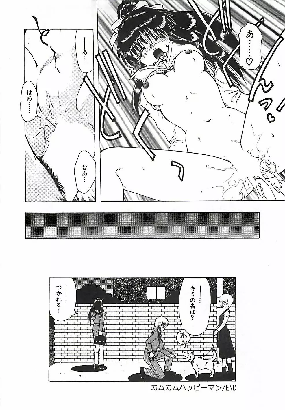 このサクラを君へ・・・ Page.181