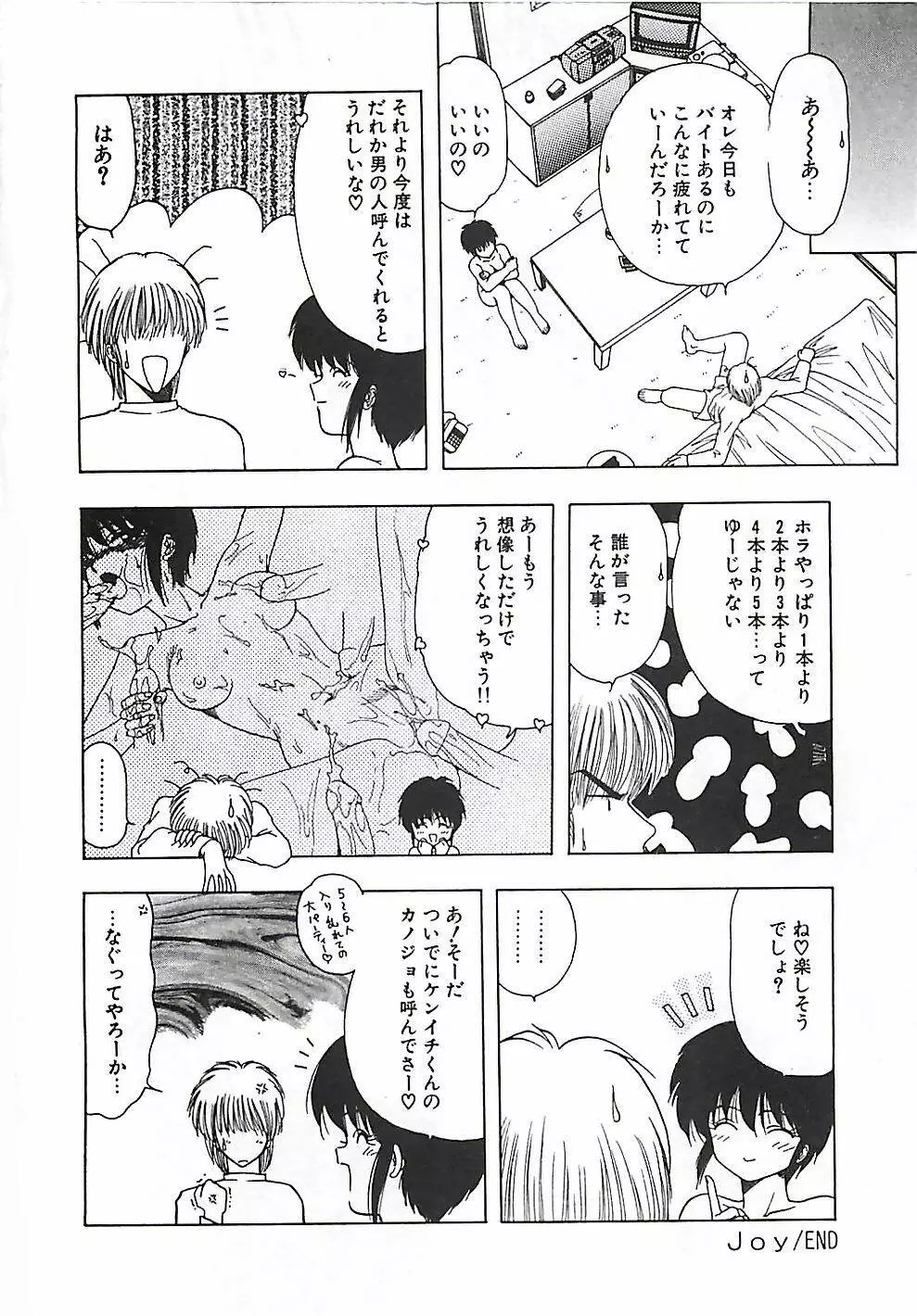 このサクラを君へ・・・ Page.193