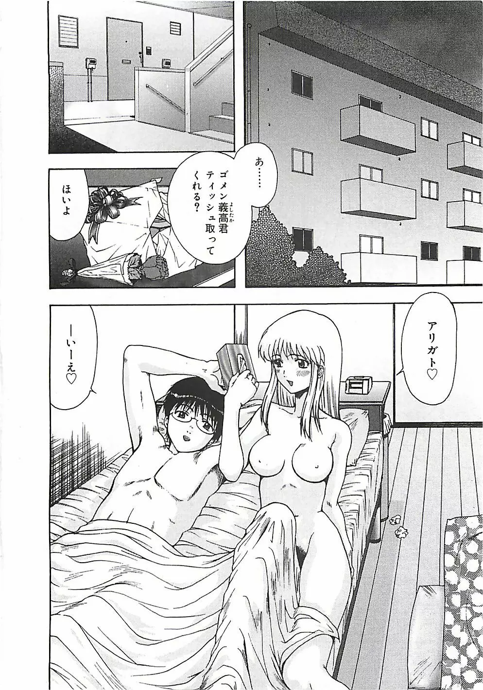 このサクラを君へ・・・ Page.39