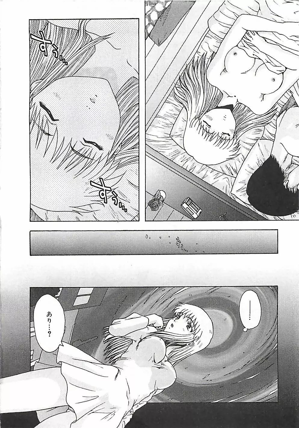 このサクラを君へ・・・ Page.43