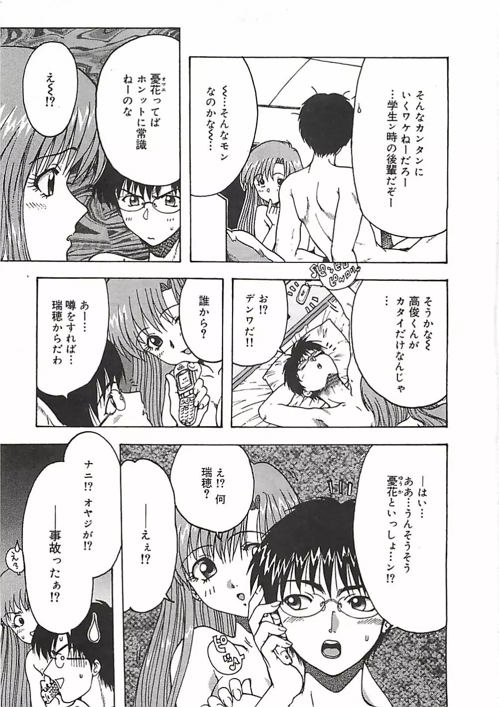 このサクラを君へ・・・ Page.58