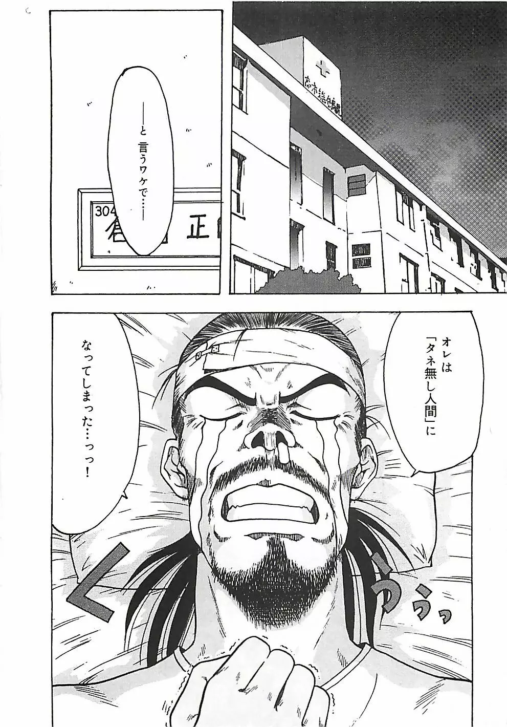 このサクラを君へ・・・ Page.59