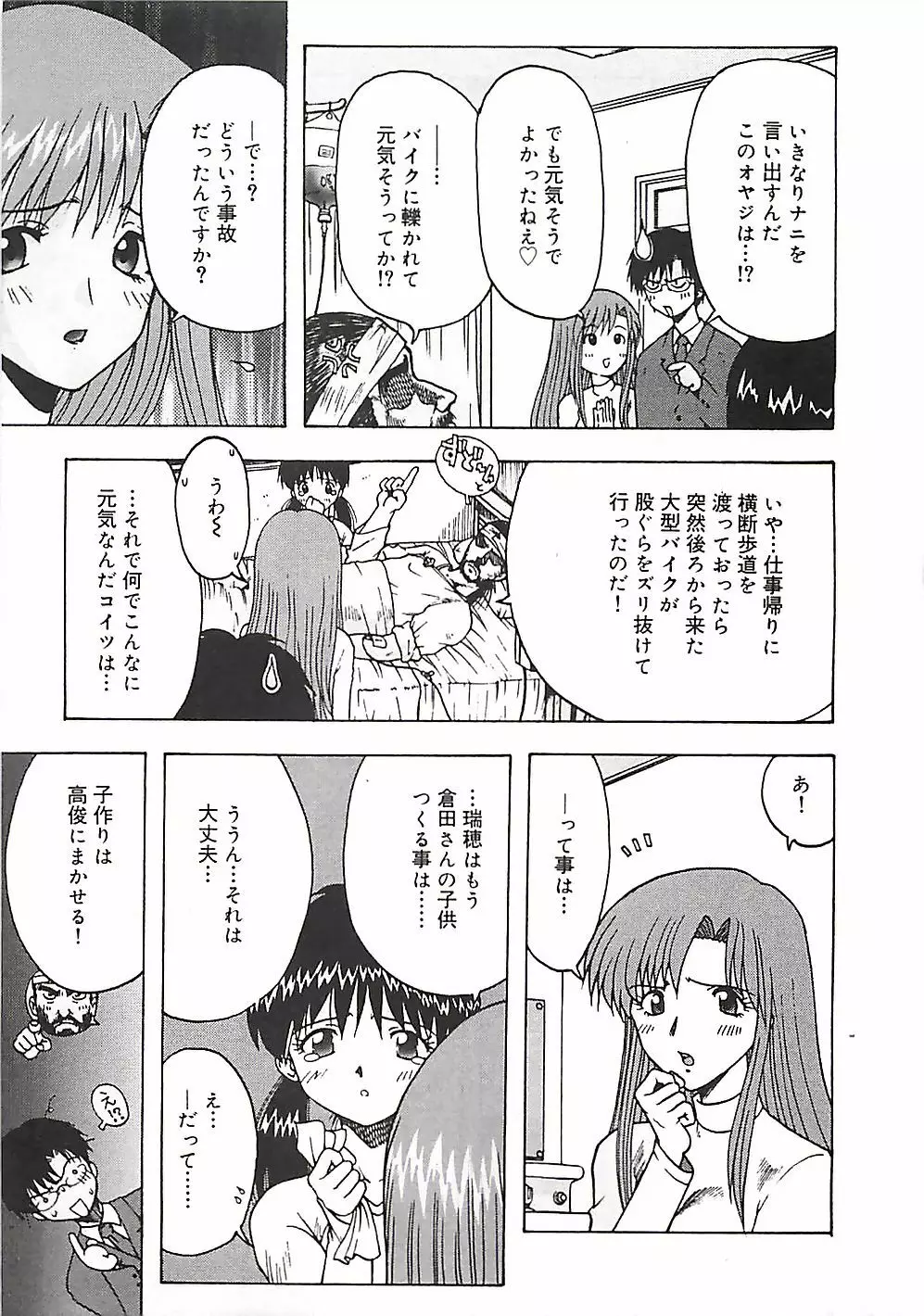 このサクラを君へ・・・ Page.60