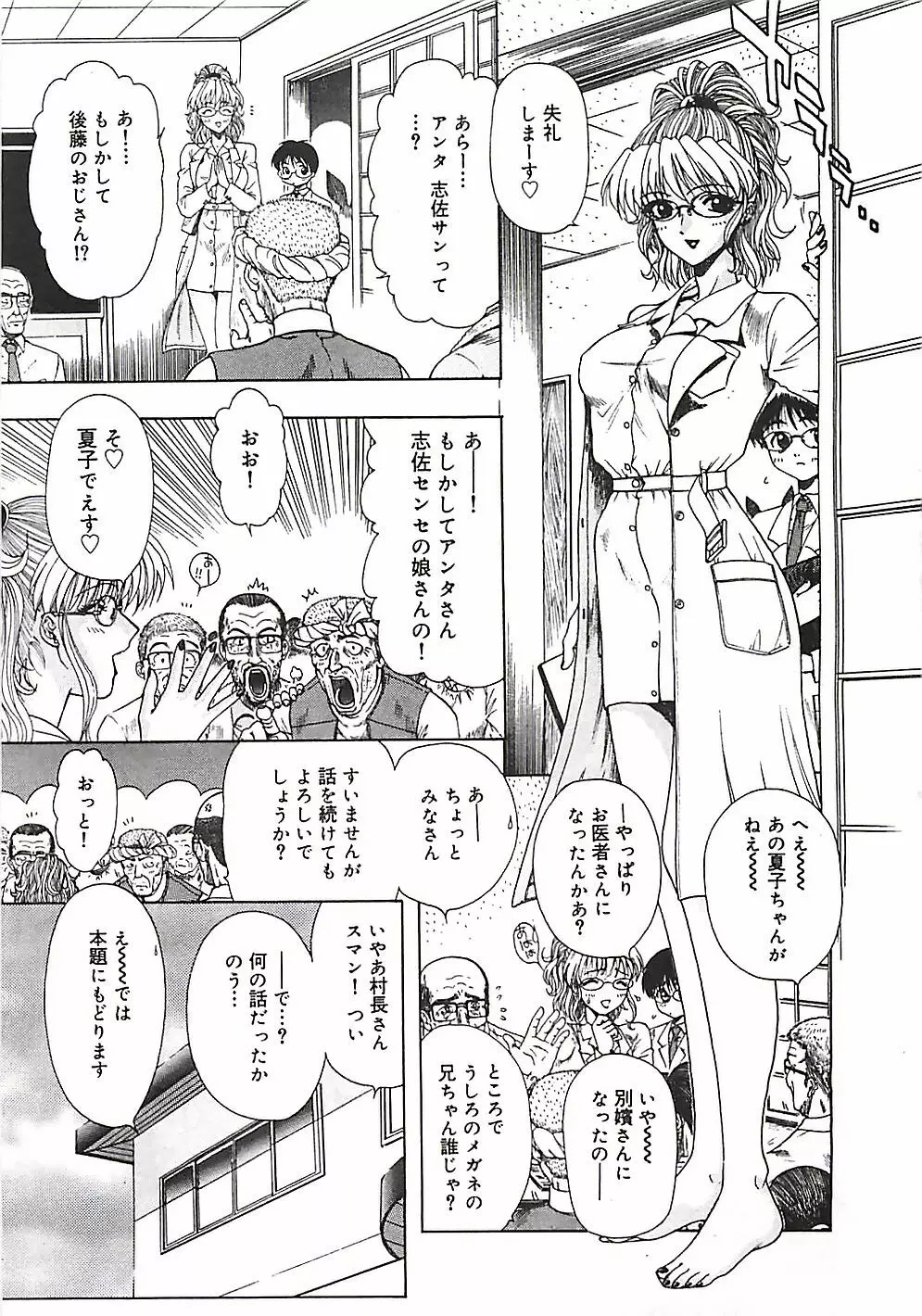 このサクラを君へ・・・ Page.72