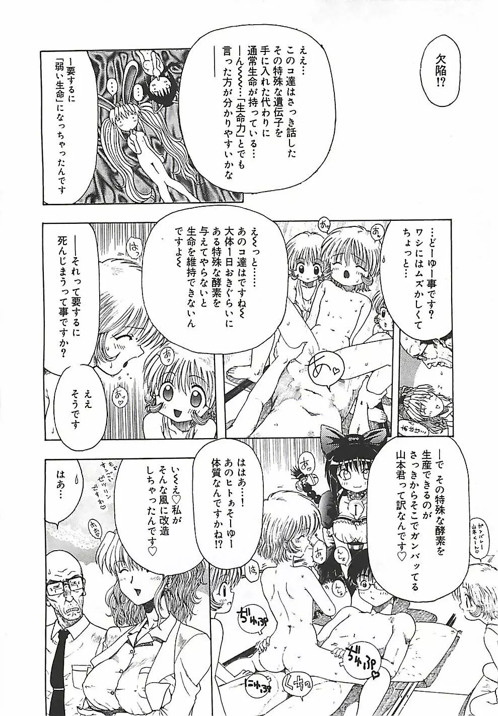 このサクラを君へ・・・ Page.83