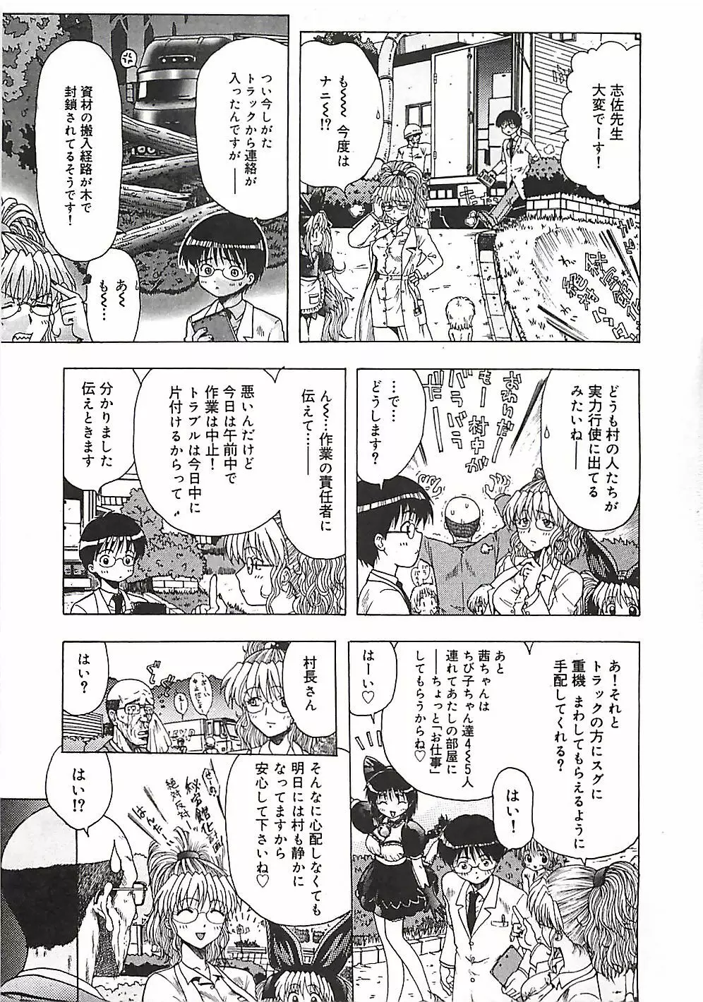 このサクラを君へ・・・ Page.90