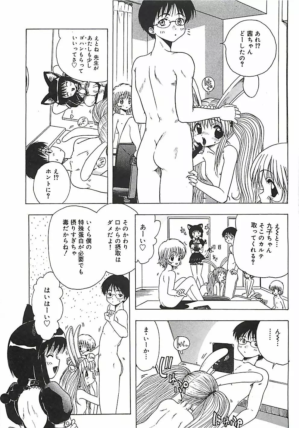 このサクラを君へ・・・ Page.94