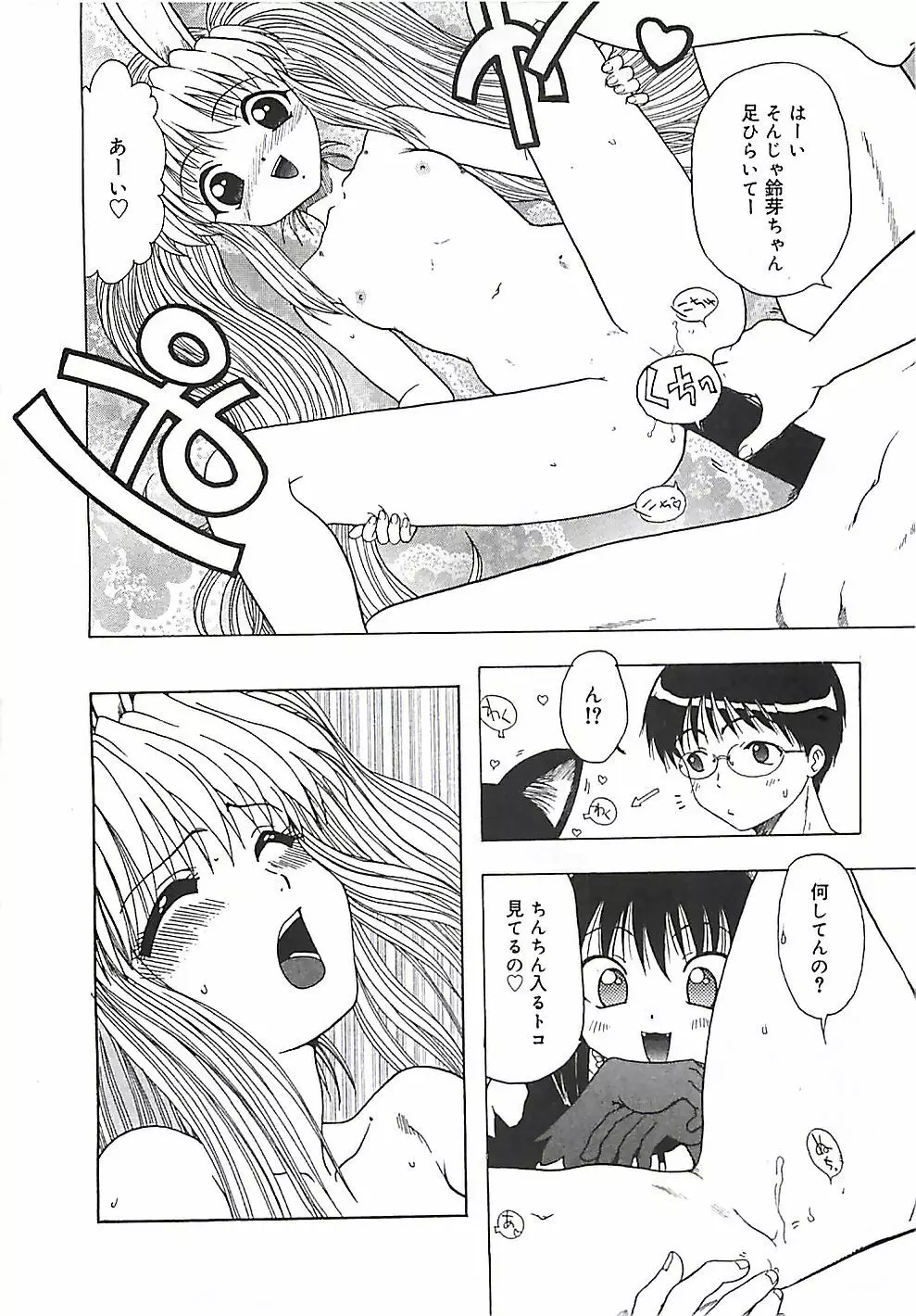 このサクラを君へ・・・ Page.95