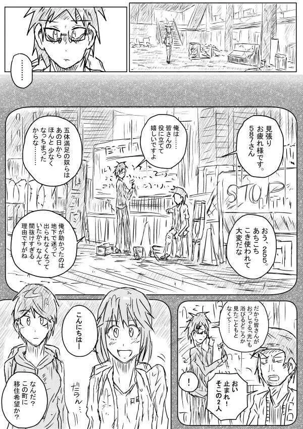 世界の果てまで続く道 Page.10