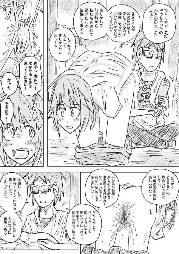 世界の果てまで続く道 Page.12