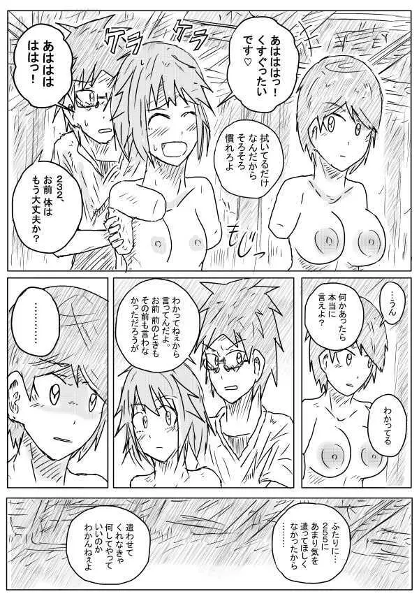 世界の果てまで続く道 Page.15