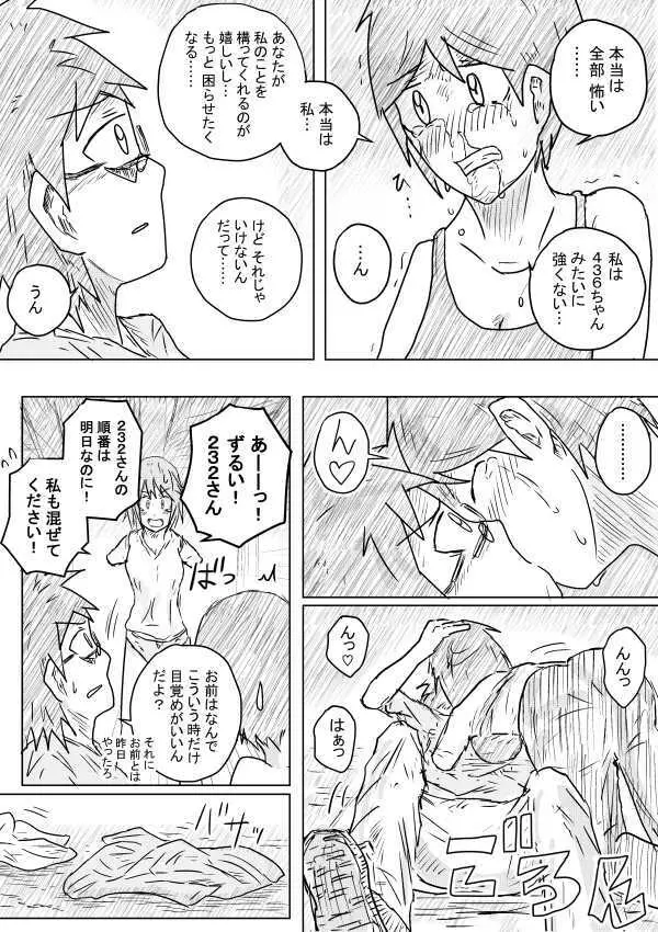 世界の果てまで続く道 Page.18