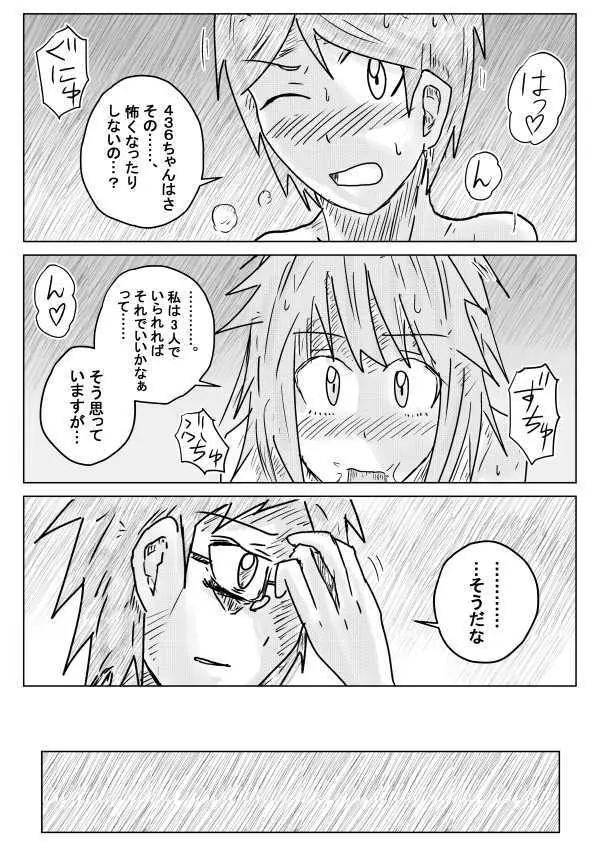 世界の果てまで続く道 Page.19