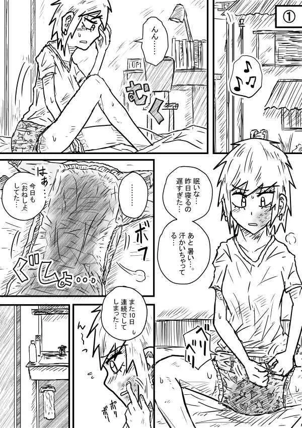 粗相不良2 Page.1